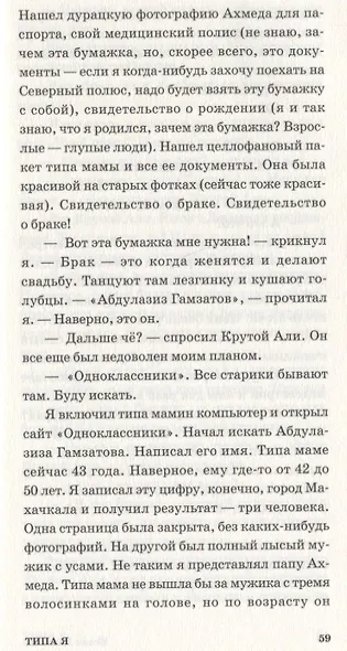 Типа я. Дневник суперкрутого воина - фото 5