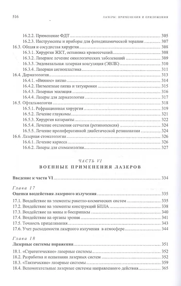 Лазеры: применения и приложения. Учебное пособие - фото 7