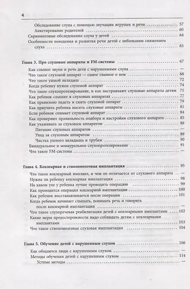 Помощь детям с нарушением слуха. Руководство для родителей и специалистов - фото 3