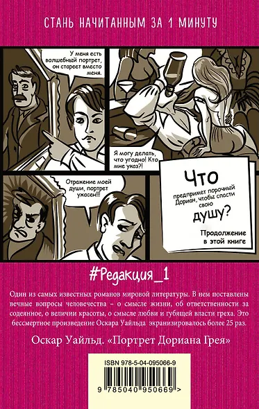 Портрет Дориана Грея - фото 2