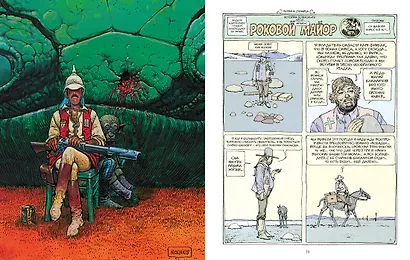 Мёбиус. Избранное. Книга 2 - фото 10