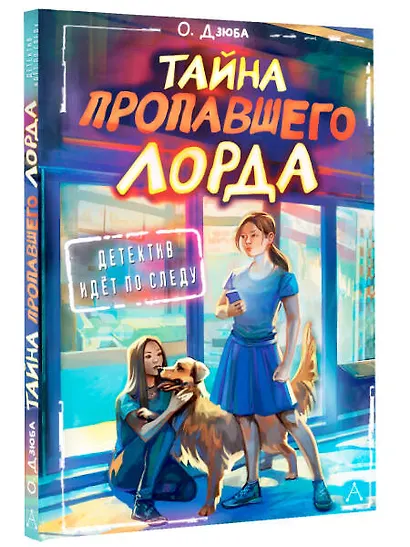 Тайна пропавшего Лорда - фото 3