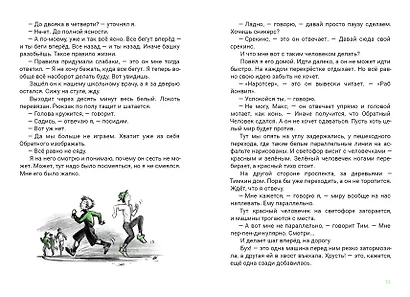 Ненавижу физкультуру. Истории (про) Белкина и Астахова: рассказы - фото 6