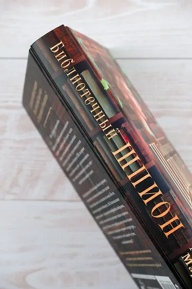 Библиотечный шпион - фото 6