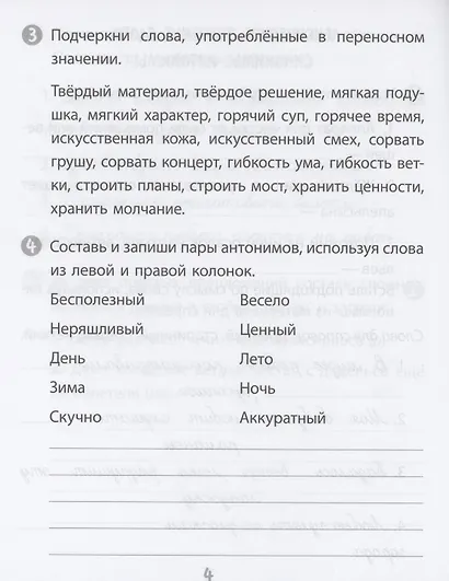 Тренажер. Русский язык. 3 класс. Саморепетитор - фото 5