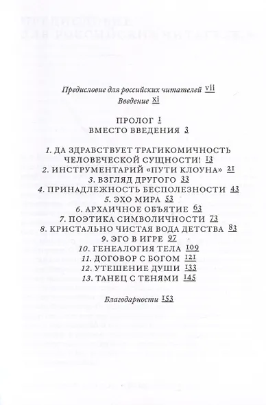 Поговорим об искусстве смеяться над собой. Терапия "Путь Клоуна" - фото 3