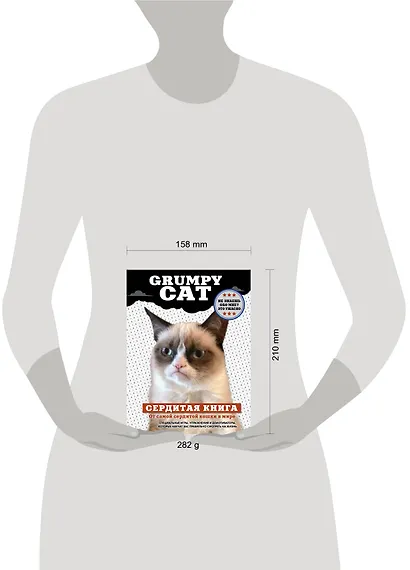 Grumpy Cat. Сердитая книга от самой сердитой кошки в мире - фото 3