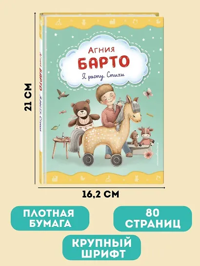 Я расту. Стихи (ил. А. Ильченко) - фото 6