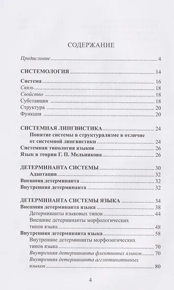 Типы языков в свете понятийной парадигмы системной лингвистики: монография-словарь - фото 2