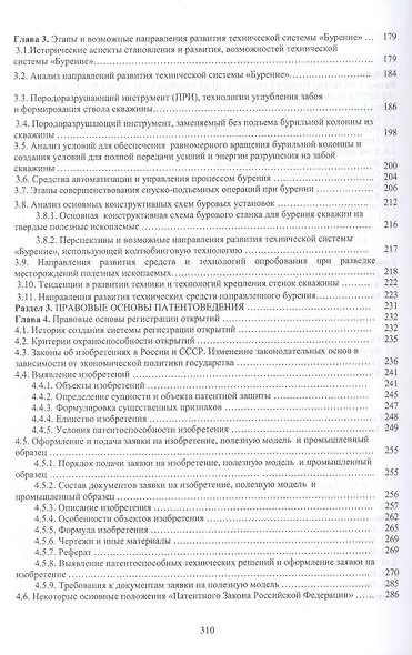 Методологические и правовые основы инженерного творчества. Учебное пособие. Второе издание - фото 3