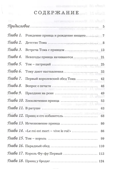 Принц и нищий (илл. Мэрилла) (МКлас) Твен - фото 2