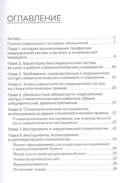 Сестринское дело в стоматологии: учебное пособие - фото 2