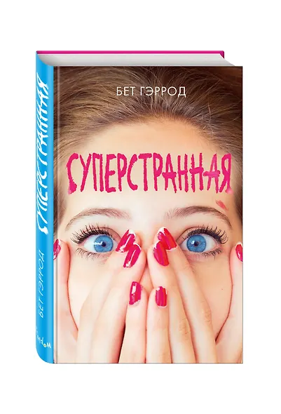 Суперстранная - фото 3