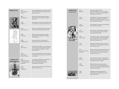 Искусственный интеллект: Краткая история будущего - фото 11