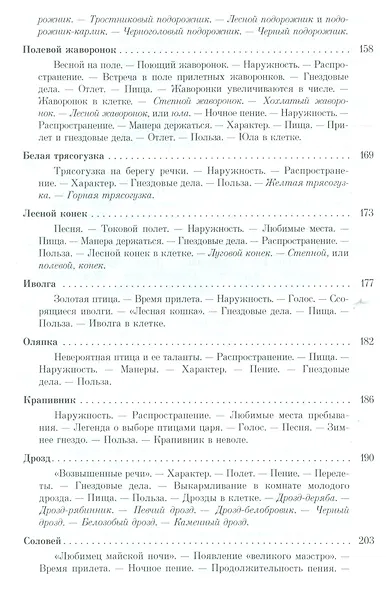 Из царства пернатых: Популярные очерки из мира русских птиц - фото 5