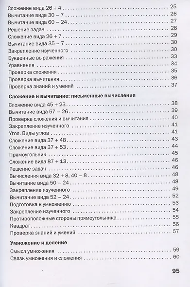 Математика. 2 класс. Рабочая тетрадь - фото 4