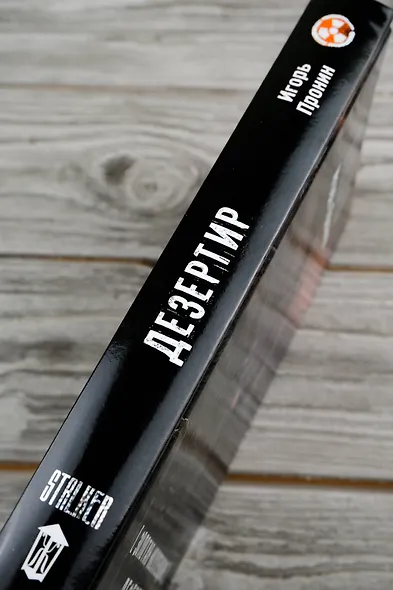 Золотая коллекция. Дезертир - фото 7