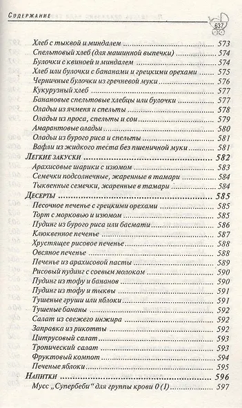 Питайтесь правильно ради своего ребенка - фото 8