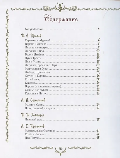 Самые красивые басни - фото 2