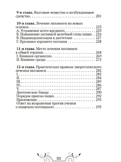 Основы лечения питанием - фото 3