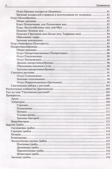 ЕГЭ по биологии. Практическая подготовка. 8-е издание - фото 4