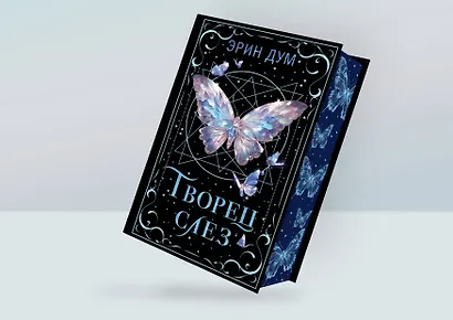 Творец слез - фото 3