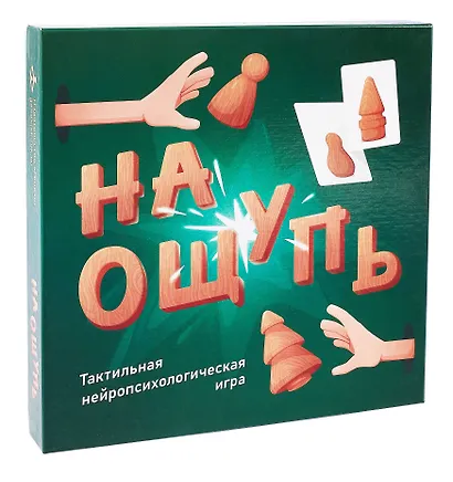 На ощупь. Тактильная нейропсихологическая игра - фото 1