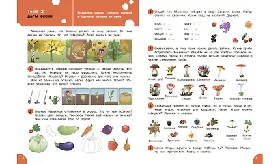Окружающий мир: тетрадь для занятий с детьми 5-7 лет - фото 3