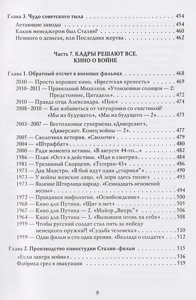 Война (1939–1945) - фото 9