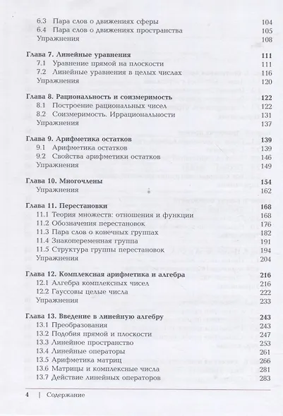 Введение в настоящую математику. пособие для учителей математики по мотивам курса "100 уроков математики" Алексея Савватеева - фото 2