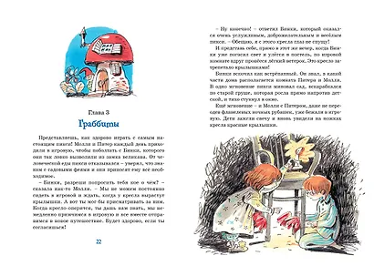 Приключения волшебного кресла - фото 8