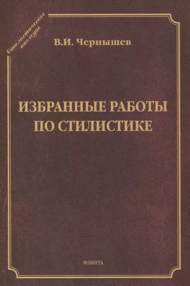 Избранные работы по стилистике - фото 1