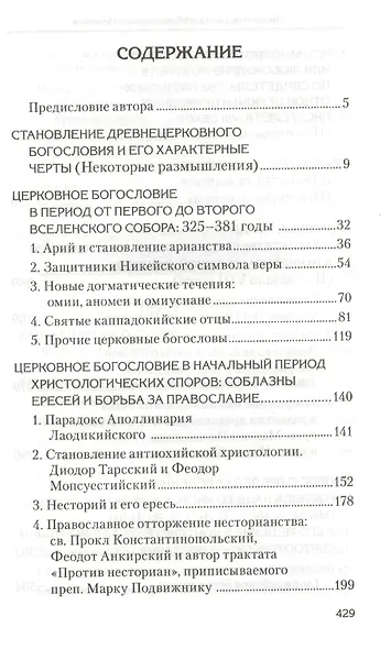 Святоотеческое наследие и церковные древности. Том 1. А.И. Сидоров. 430 стр 7А - фото 2