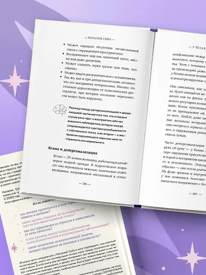 У тела есть память. Как психосоматика объясняет телесные симптомы и помогает справиться с травмами прошлого и переживаниями настоящего - фото 10