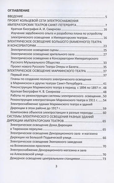 Освещение Императорских театров России - фото 2