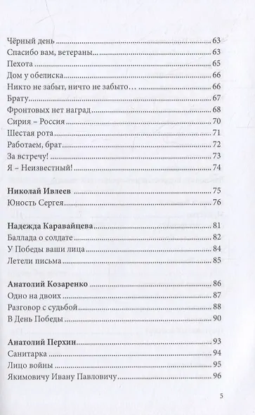 Российский колокол. Альманах. Спецвыпуск «Никто не забыт, ничто не забыто» - фото 4