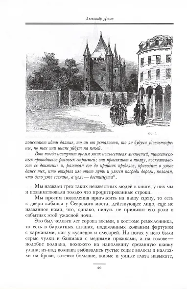 Графиня де Шарни: в двух томах - фото 7