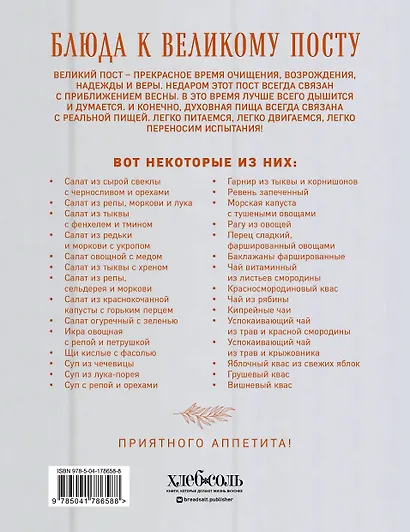 Блюда к Великому посту. Закуски. Горячие блюда. Напитки - фото 2