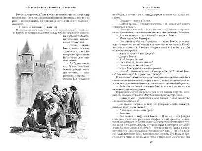 Графиня де Монсоро - фото 13