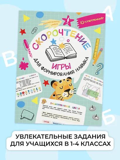 Скорочтение: игры для формирования навыка - фото 4