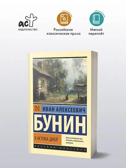 У истока дней - фото 3