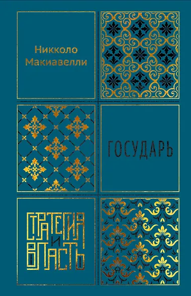 Государь - фото 1
