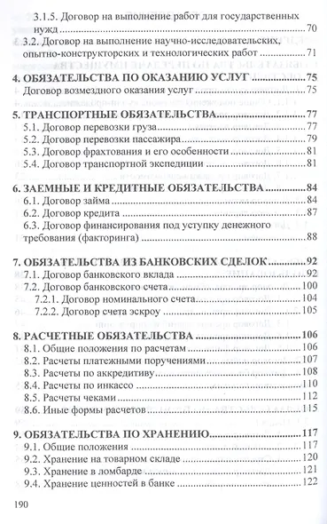 Гражданское право Особенная часть Учеб. (мВО Бакалавр) Шаповал - фото 3