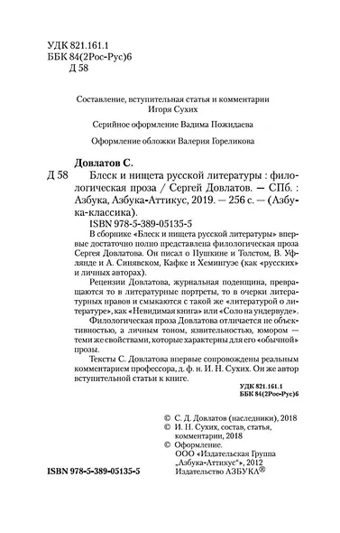 Блеск и нищета русской литературы - фото 10