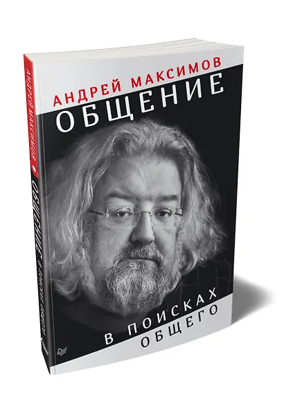 Общение: В поисках общего - фото 2