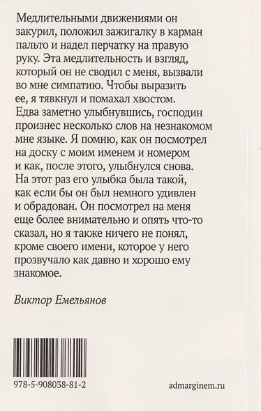 Свидание Джима + другие тексты - фото 2