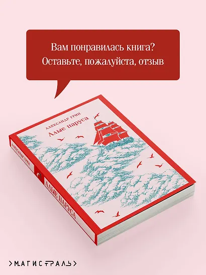 Алые паруса - фото 9