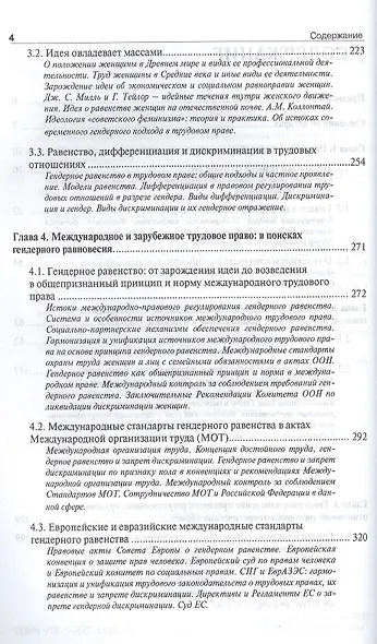 Гендер в законе.Монография. - фото 3