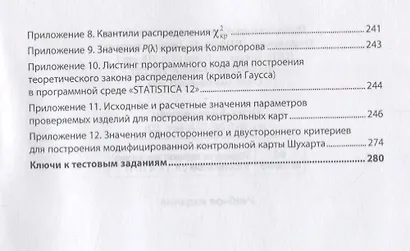 Информационные системы управления качеством в автоматизированных и автоматических производствах. Учебное пособие - фото 4