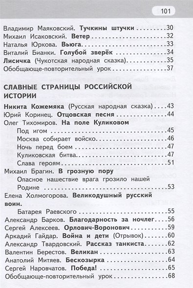 Рабочая тетрадь к учебнику Г.С. Меркина, Б.Г. Меркина, С.А. Болотовой «Литературное чтение». 3 класс. В двух частях. Часть 2 - фото 3